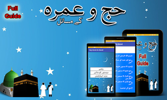 Image 3 for Hajj Or Umrah Ka Masail (…