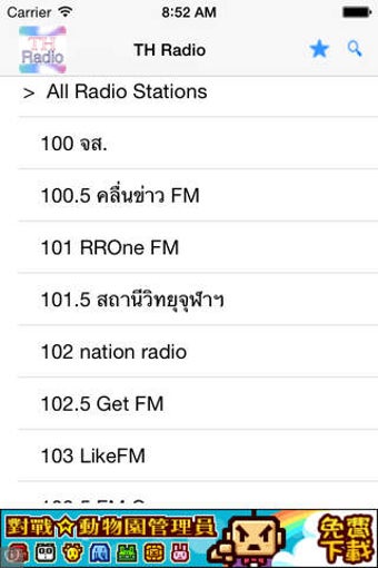 Image 0 for Thailand Radio Station