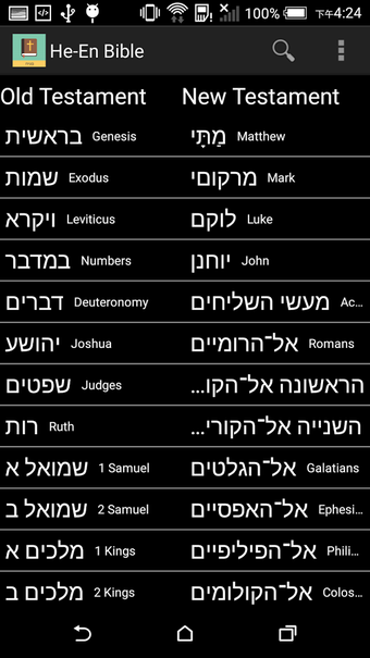 Image 0 for Hebrew English Bible