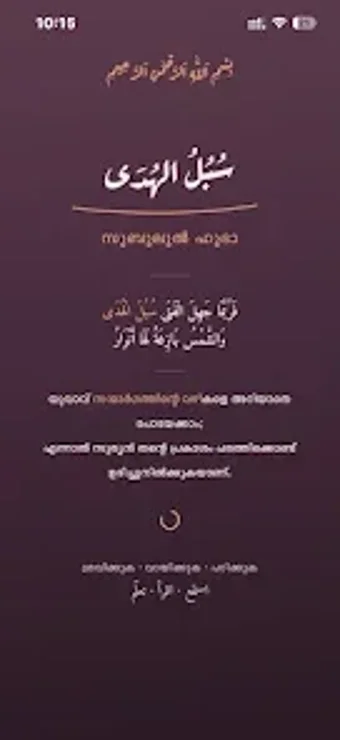 Imagen 0 para Subul-ulHuda - سبل الهدى