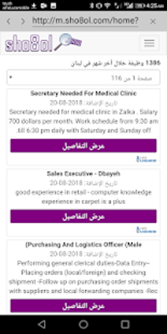 Image 0 for sho8ol Jobs in Lebanon an…