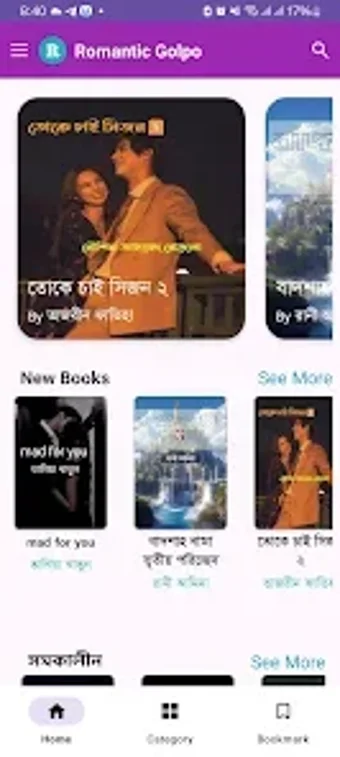 Image 0 for Romantic Golpo - Bangla G…