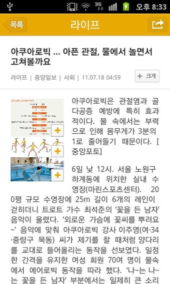 Imagen 2 para Joongang ilbo