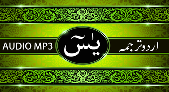 Image 2 for Surah Yasin Audio MP3 & U…