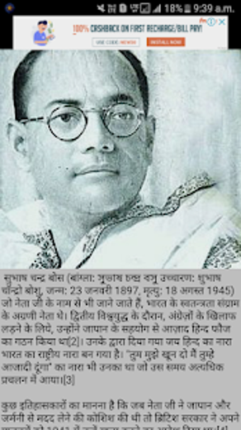 Image 2 for Subhash Chandra Bose App