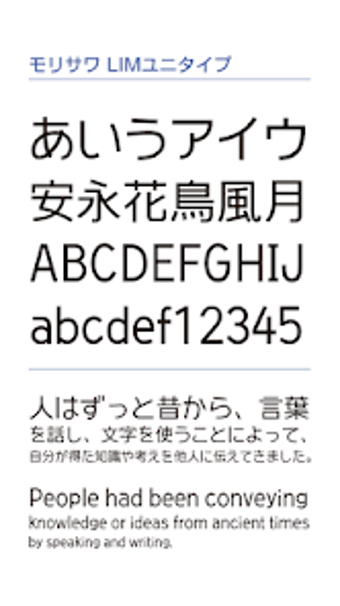 Image 0 for モリサワ LIMユニタイプ