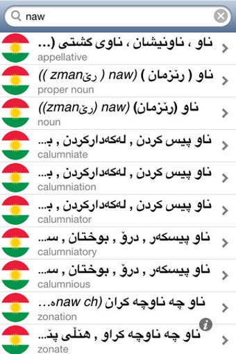 Image 0 for Offline Kurdish English D…