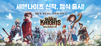 Imagen 0 para Seven Knights Re:BIRTH