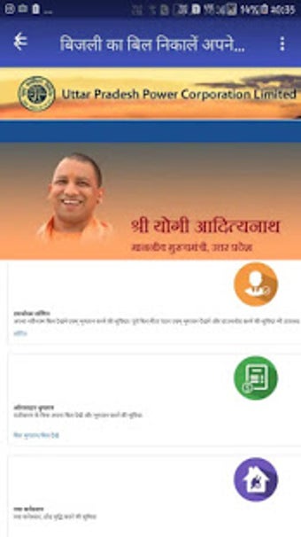 Image 2 for UP Light Bill Check Onlin…