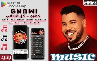 Image 0 for كناوي بدون نت 2026  GNAWI