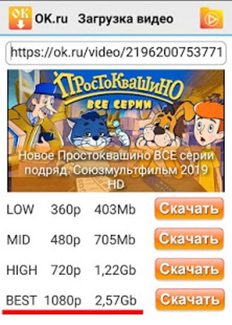 Image 2 for OK.ru Video Downloader