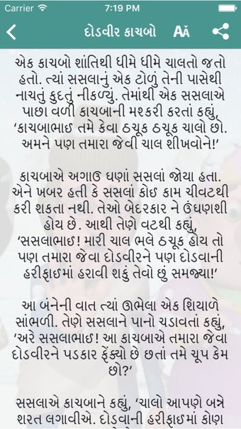 Image 0 for Gujarati Baal Varta - Sto…