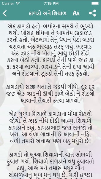 Image 2 for Gujarati Baal Varta - Sto…