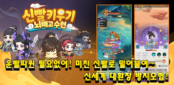Imagen 0 para 신빨 키우기: 뇌 빼고 수련 RPG