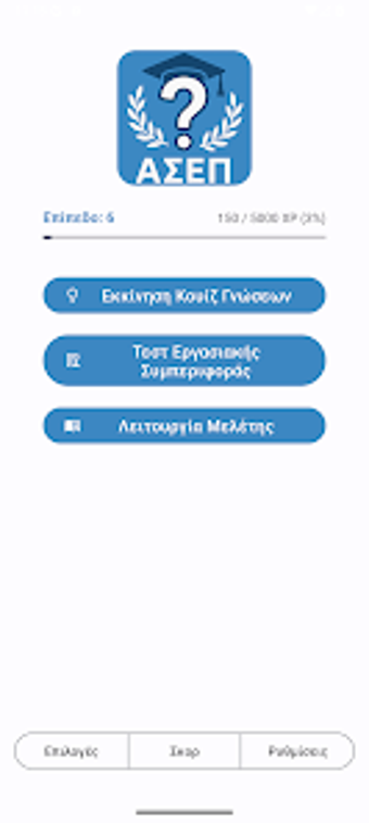 Image 0 for ΑΣΕΠ Quiz