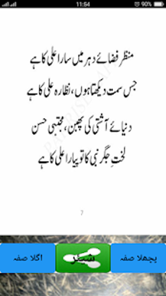 Image 3 for peer naseer ud din kalam