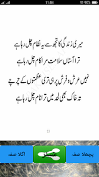 Image 0 for peer naseer ud din kalam