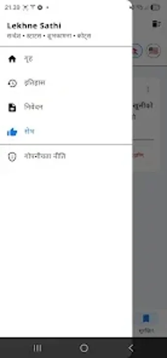 Image 0 for Lekhne Sathi