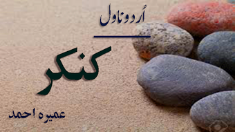 Imagen 2 para Kankar Urdu Novel - Umera…