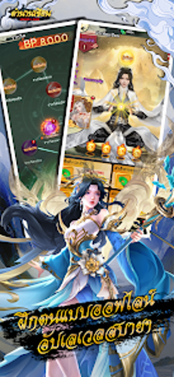 Image 0 for Legend of Sage: ตำนานเซยน