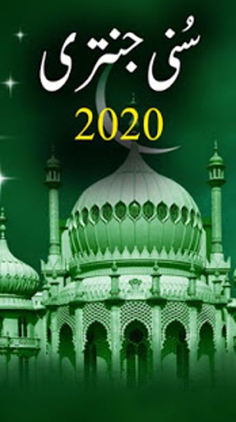 Image 3 for Sunni Jantri 2020 - Urdu …