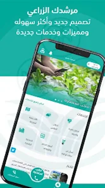 Image 0 for مرشدك الزراعي - Murshiduk