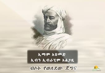 Image 1 for Imam Ahmed Ibn Ibrahim Al…