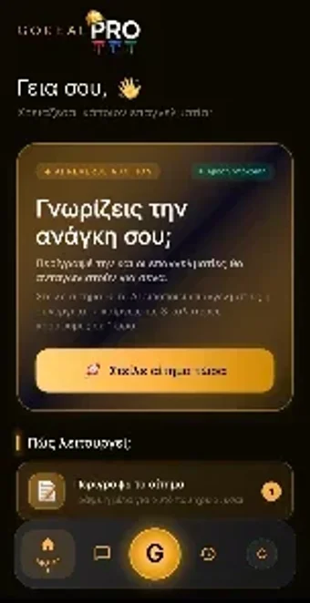 Image 0 for GorealPro  Βρες Επαγγελμα…