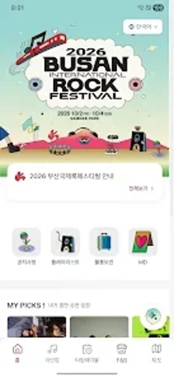 Imagen 0 para Busan Rock Festival