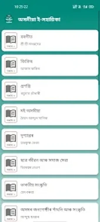 Image 0 for SEBAHSLC Assamese E-Noteb…