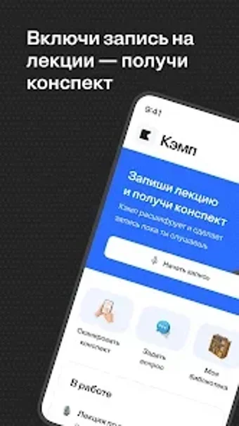Imagen 0 para Кэмп: AI-агент для учёбы