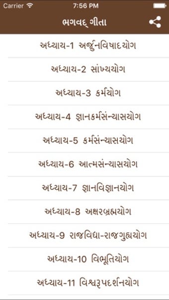 Image 0 for Bhagavad Gita In Gujarati…