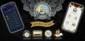 Image 0 for جدول رمضان بدون نت 2026