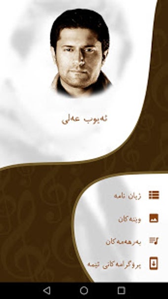 Image 1 for Ayub Ali Kurd