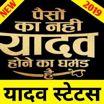 Image 0 for New Yadav Attitude Status…