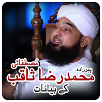 Image 2 for Raza Saqib Mustafai Bayan…