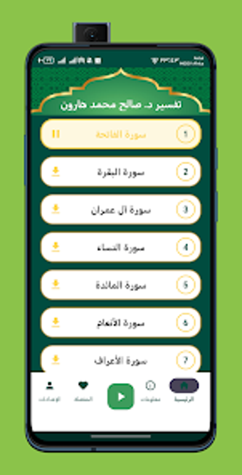 Image 0 for Tafsir Dr. Saleh Mht Haro…