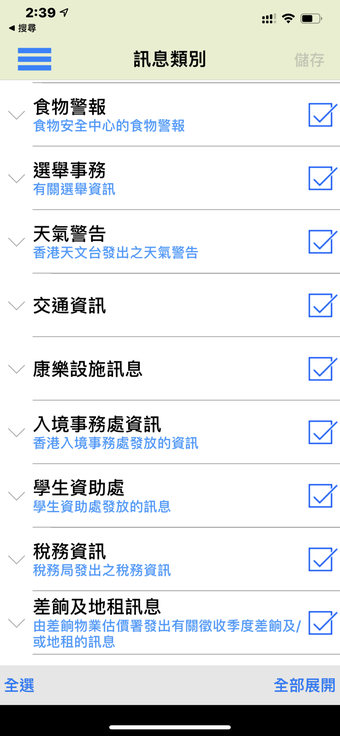 Imagen 1 para GovHK Notifications
