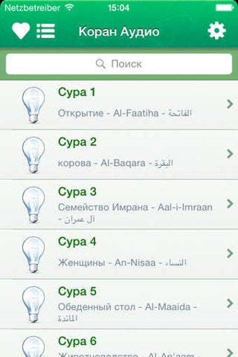 Image 0 for Quran Audio MP3 in Russia…