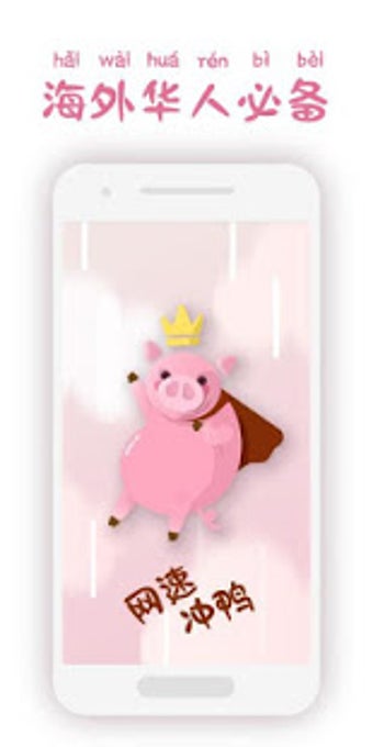 Imagen 0 para Piggy VPN-Unblock China