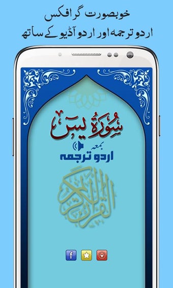 Imagen 1 para Surah Yasin, Urdu Transla…