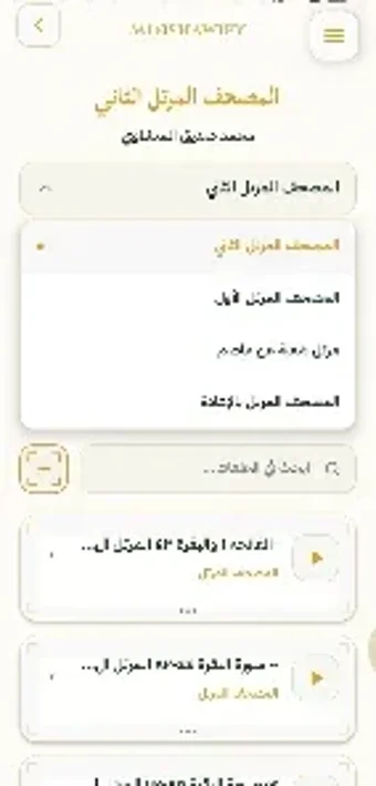Image 0 for مجلس المنشاوي minshawify