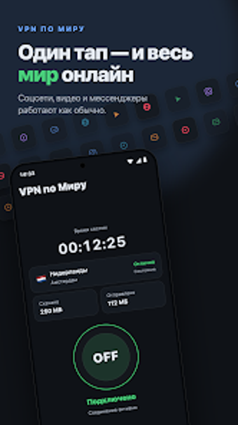 Imagen 0 para VPN по Миру