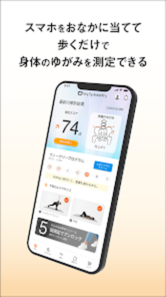 Image 0 for my Symmetry - 姿勢ゆがみをセルフで可…