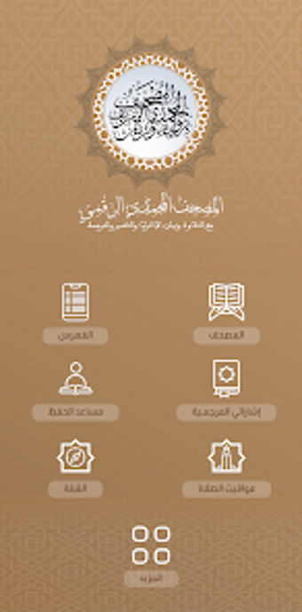 Image 0 for Almoshaf Almohammadi