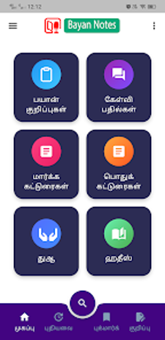 Image 0 for Bayan Notes பயன நடஸ