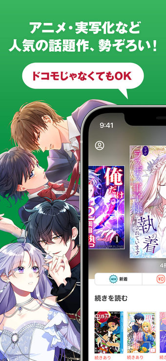 Image 0 for dブック dポイントが貯まる電子書籍漫画まんがアプ…