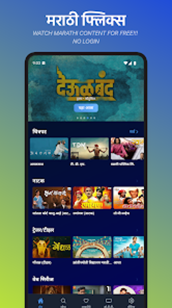 Image 0 for Marathi Flixz: Movies Nat…