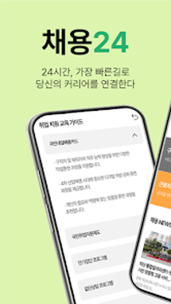 Image 0 for 채용24 -채용정보제공 채용사이트