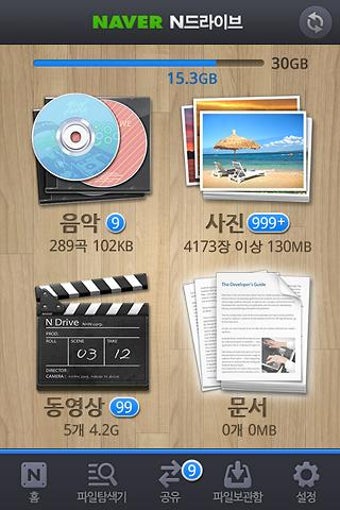 Image 5 for N - Naver Ndrive